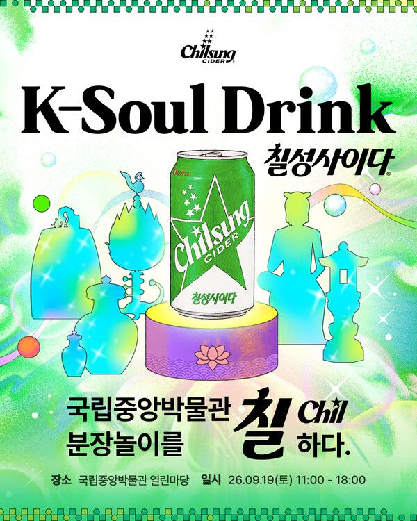 롯데칠성, 2026 국중박 분장놀이 포스터 [사진=롯데칠성]