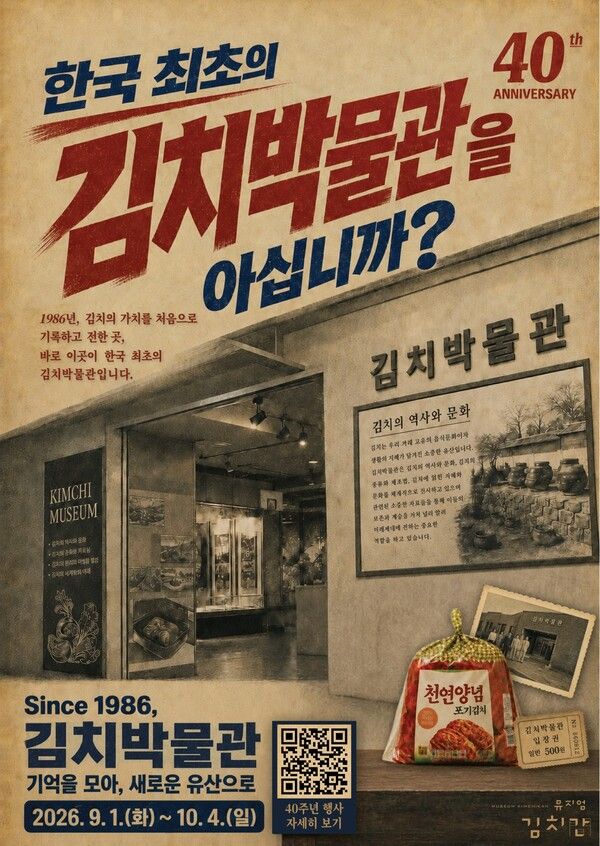 풀무원 뮤지엄김치간 설립 40주년 기념 'Since 1986, 김치박물관: 기억을 모아, 새로운 유산으로' 행사 개최 [사진=풀무원]