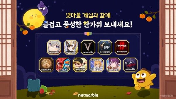 넷마블 게임 11종, 풍성한 추석 명절 행사 진행 [사진=넷마블]