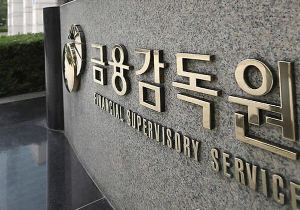 금융감독원[사진 연합뉴스]&nbsp;