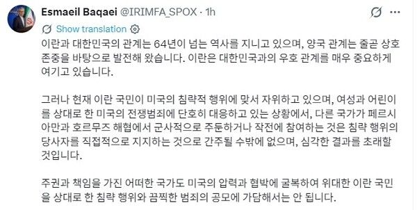 에스마일 바가이 이란 외무부 대변인이 X 계정에 게시한 한글 입장문. [사진=X갈무리]