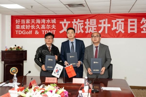 티디 골프 김재건 대표와 호당가그룹이 산둥성 영성시와 관광 및 개발사업을 하게 됐다. 사진=영성시 문화국