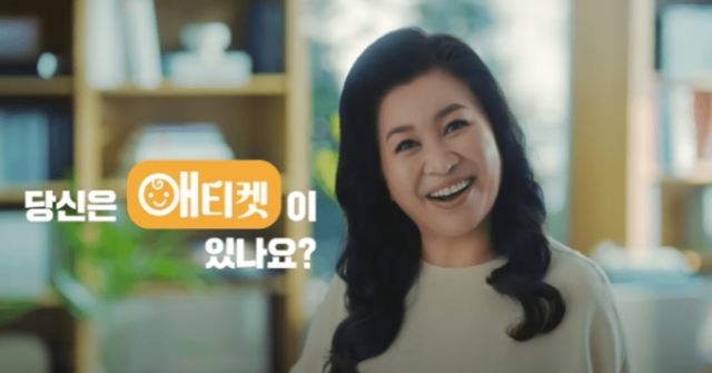 오은영 애티켓 캠페인&nbsp;