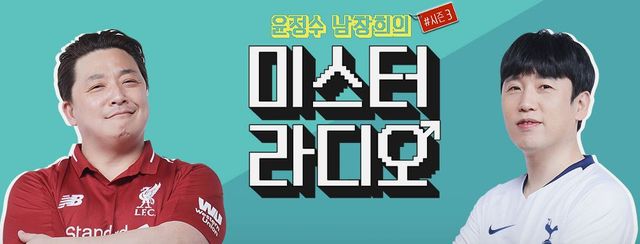 KBS&nbsp;‘윤정수, 남창희의 미스터 라디오’