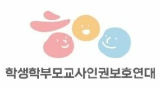 학생학부모인권보호연대