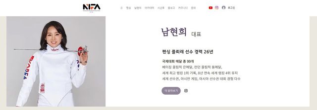 남현희 인터내셔널 펜싱 아카데미