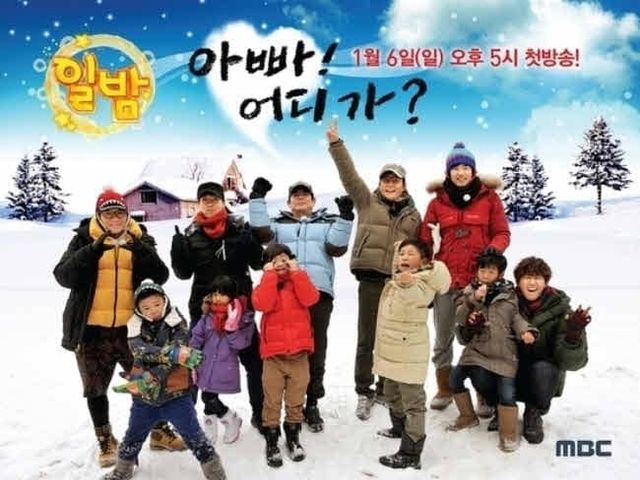 MBC '아빠! 어디가?'