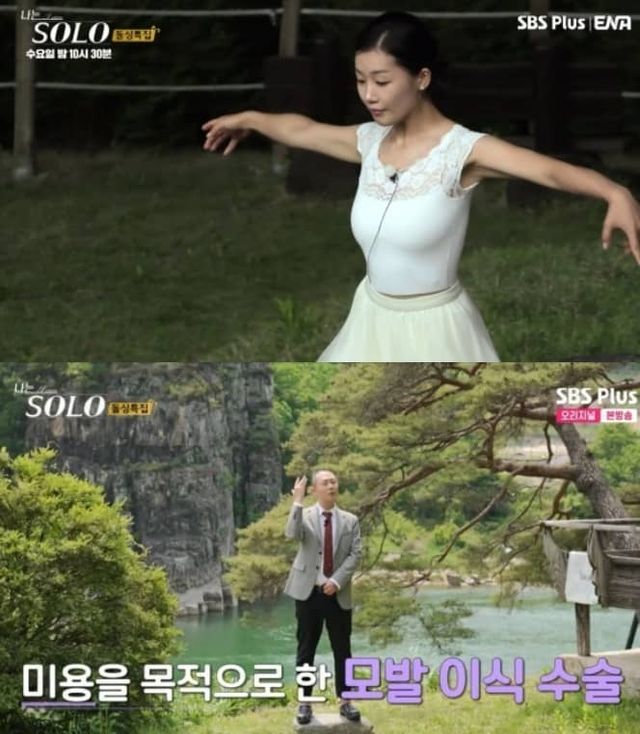 ENA, SBS Plus '나는 솔로'