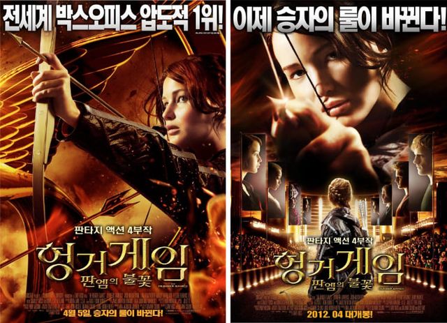 영화 '헝거게임: 판엠의 불꽃'