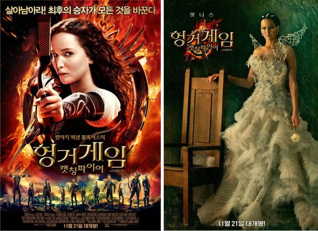 영화 '헝거게임: 캣칭파이어'