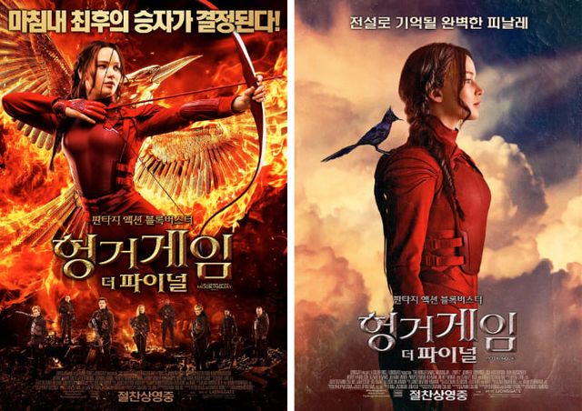 영화 '헝거게임: 더 파이널'
