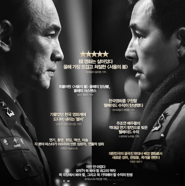 영화 '서울의 봄' 후기