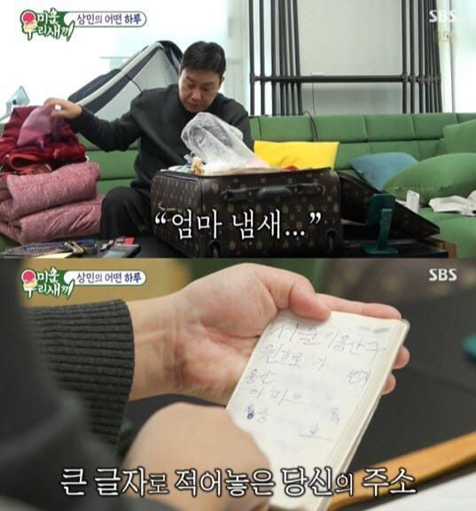 SBS '미운 우리 새끼'