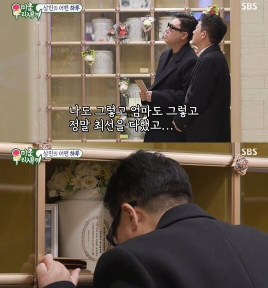 SBS '미운 우리 새끼'