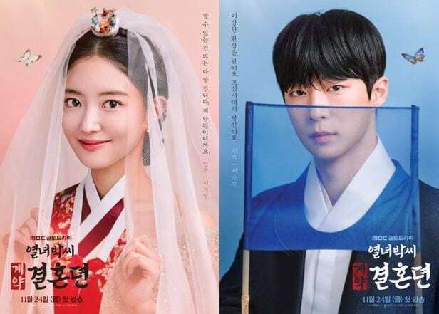 MBC '열녀박씨 계약결혼뎐'