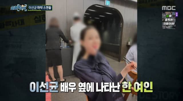 MBC '실화탐사대'&nbsp;