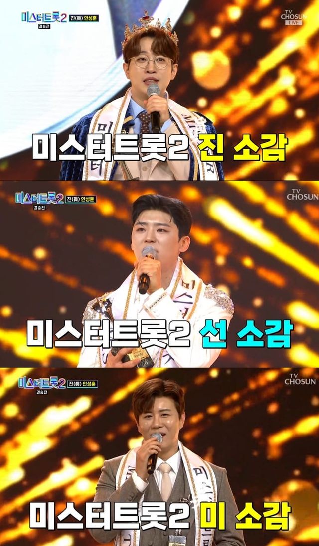 TV조선 '미스터트롯2' 진선미