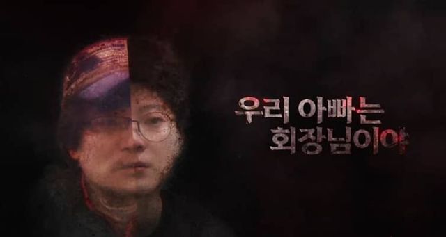 웨이브 오리지널 '악인취재기'