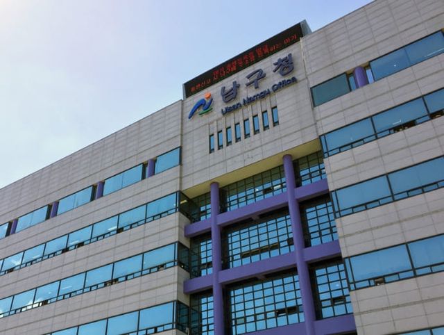 울산 남구청