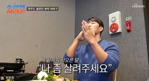 TV 조선 '조선의 사랑꾼'