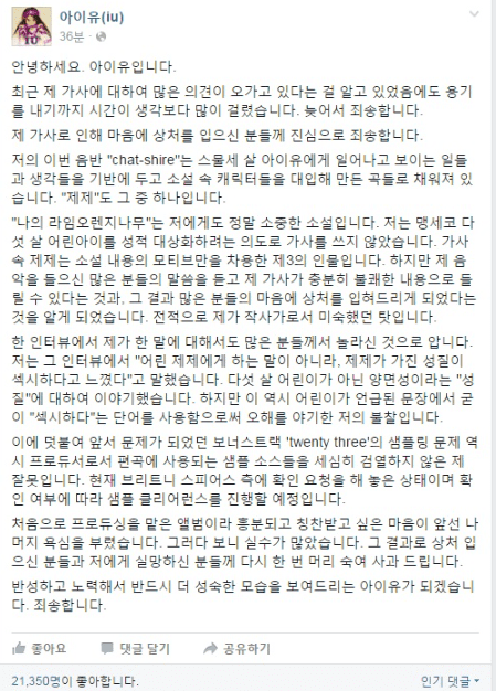 &nbsp; 아이유 페이스북