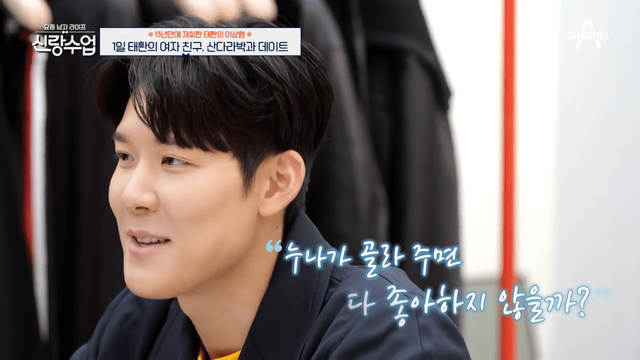 채널A '신랑수업'