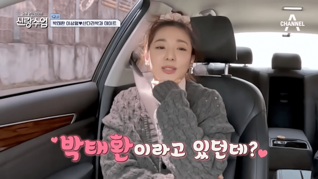 채널A '신랑수업'