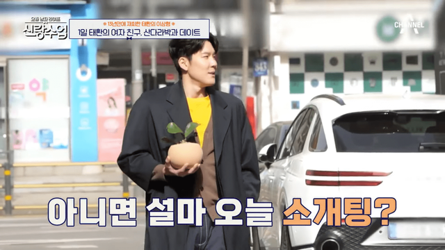 채널A '신랑수업'