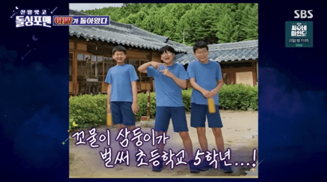 SBS ‘신발벗고 돌싱포맨’