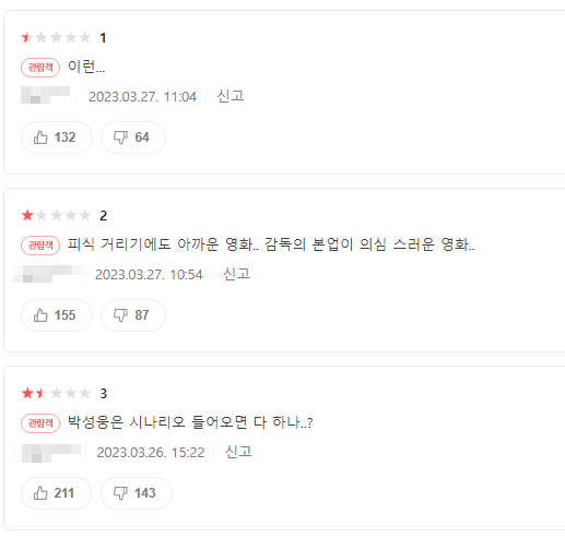 네이버 영화 평점