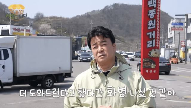 백종원 유튜브 채널