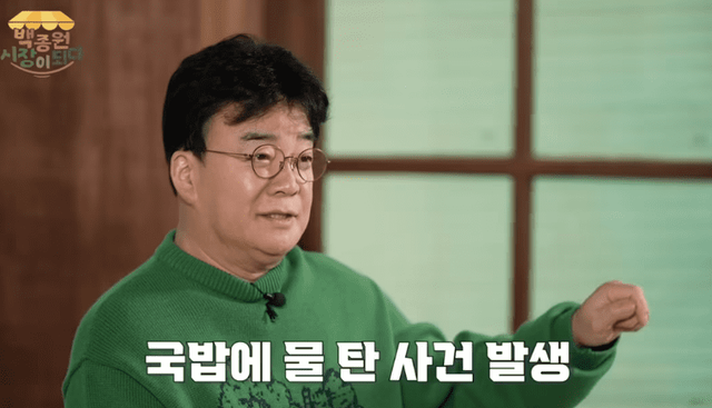 백종원 유튜브 채널