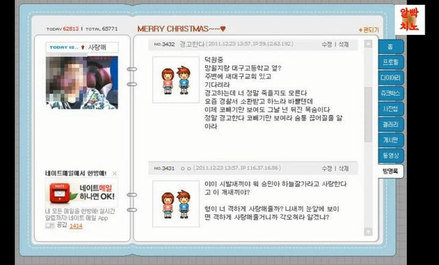 가해자의 싸이월드