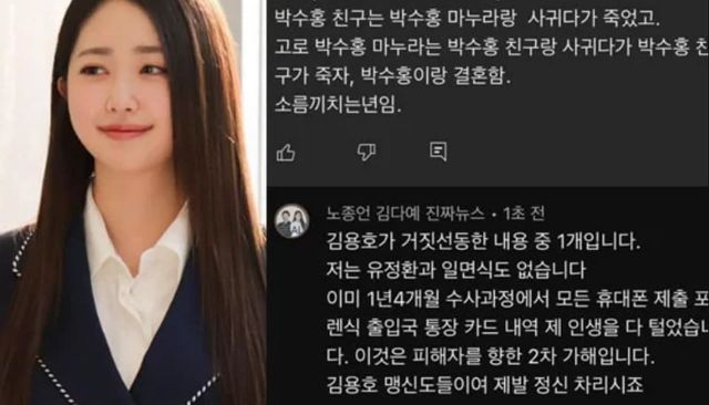 (왼) 인스타그램 / (오)&nbsp;유튜브 채널 '노종언 김다예 진짜뉴스'