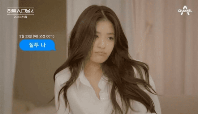 채널A '하트시그널 시즌4'