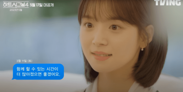  티빙 '하트시그널4'