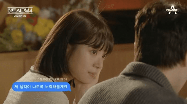 채널A '하트시그널 시즌4'