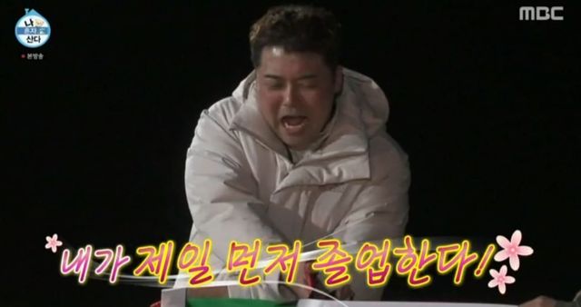 MBC '나 혼자 산다'