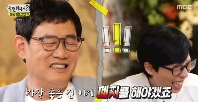 MBC '놀면 뭐하니?'