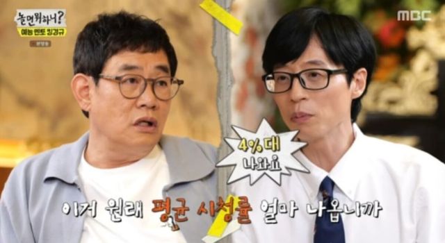 MBC '놀면 뭐하니?'