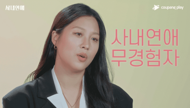 쿠팡플레이 '사내연애'