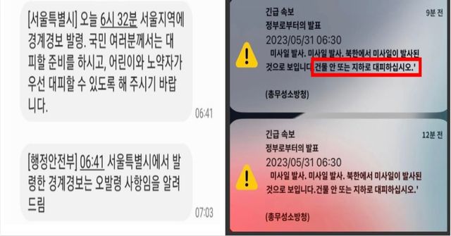 한국과 일본의 재난문자