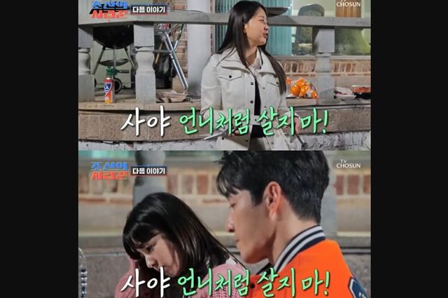 TV조선 '조선의 사랑꾼'