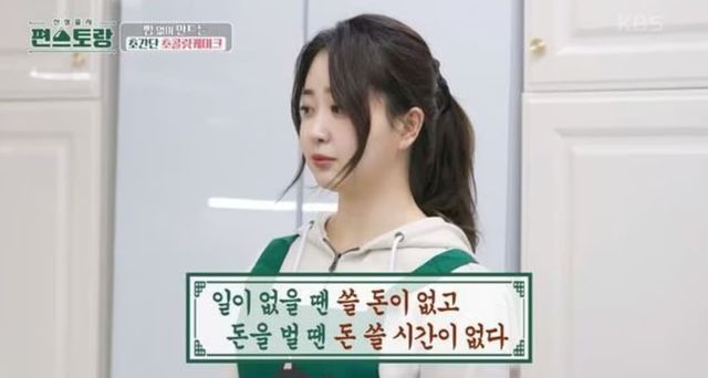 KBS '신상출시 편스토랑'