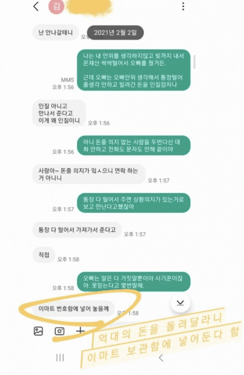 폭로자 A씨의 인스타그램