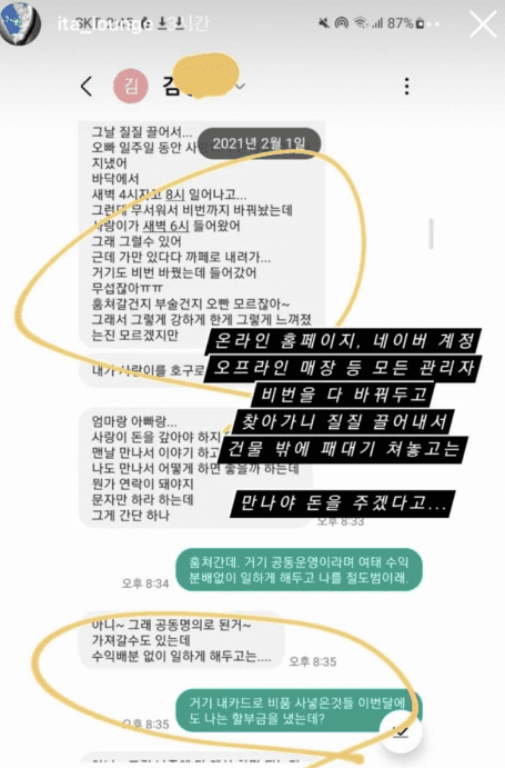 폭로자 A씨의 인스타그램