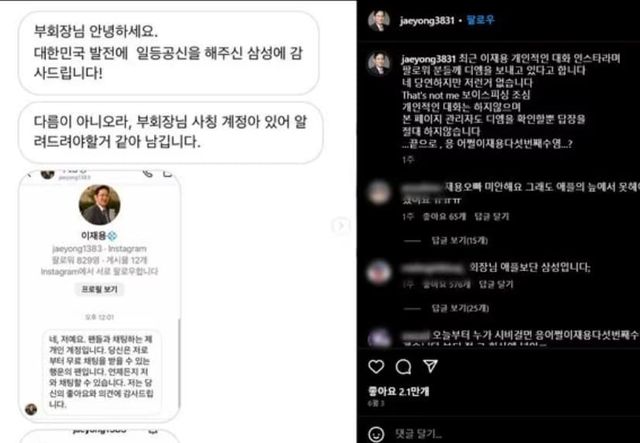 이재용 사칭 SNS 계정
