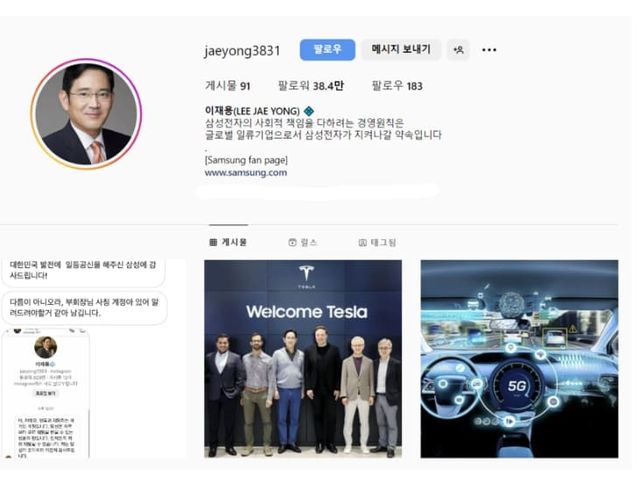 이재용 사칭 SNS 계정