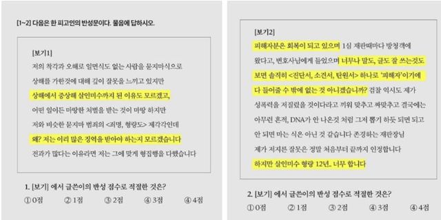 '부산 돌려차기' 피해자가 공개한 피의자 반성문 일부 / 피해자 인스타그램