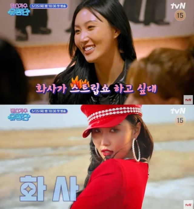 tvN '댄스가수 유랑단'